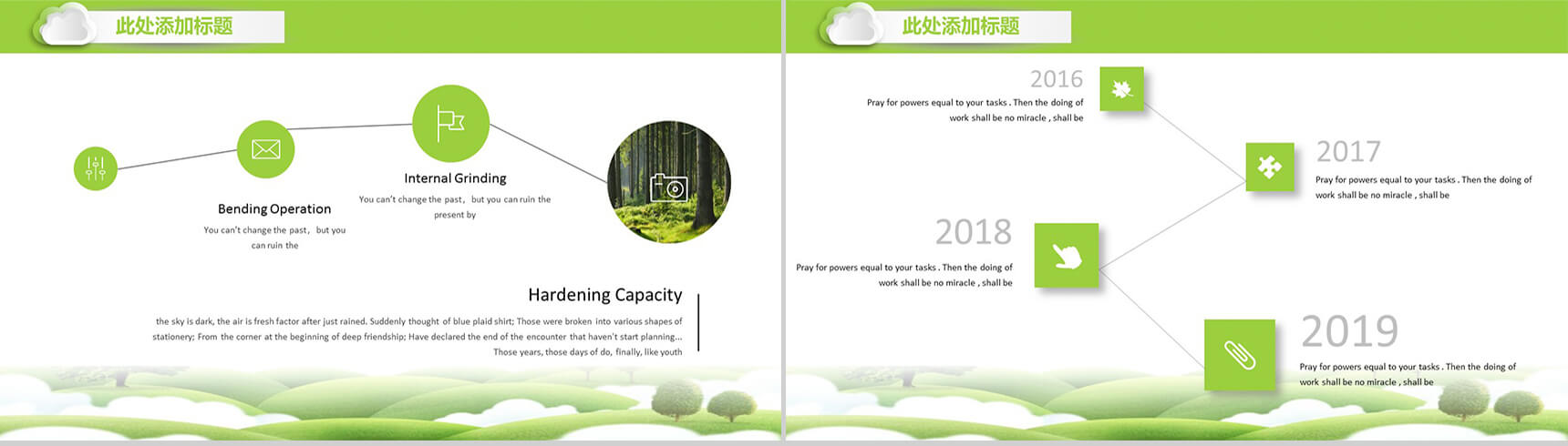 绿色植树节通用PPT模板-11