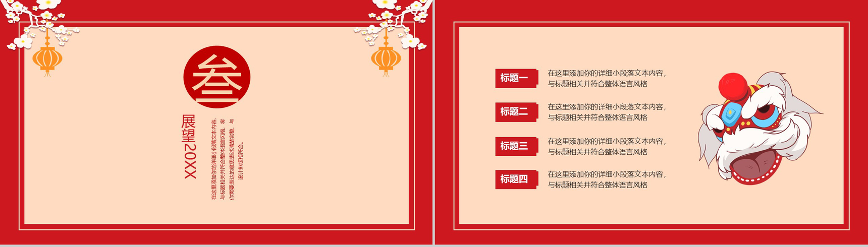 中国风红灯笼主题元旦节快乐元旦晚会策划PPT模板-8