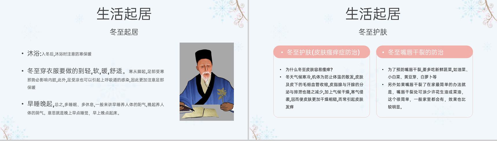 蓝色简约风冬季冬至养生知识点宣传PPT模板-7