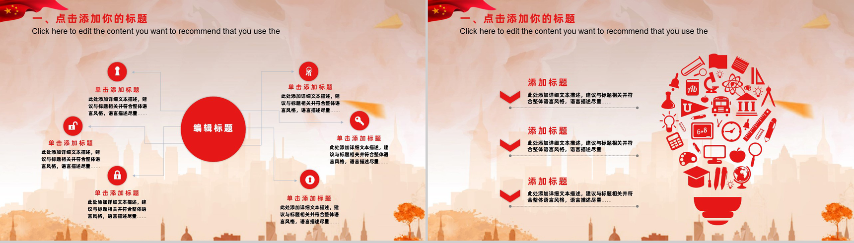 学习中国共产党党风党政党建国庆节宣传教育党课演讲PPT模板-5