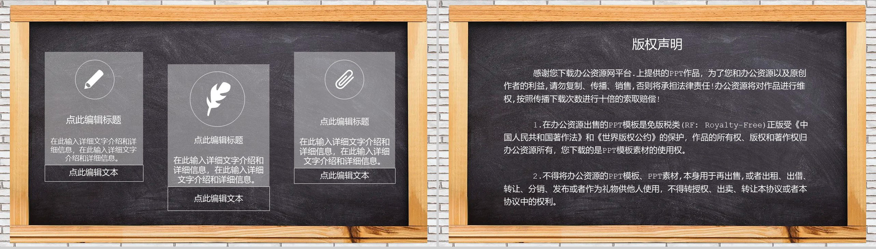 黑色商务风教师节快乐黑板报PPT模板-10