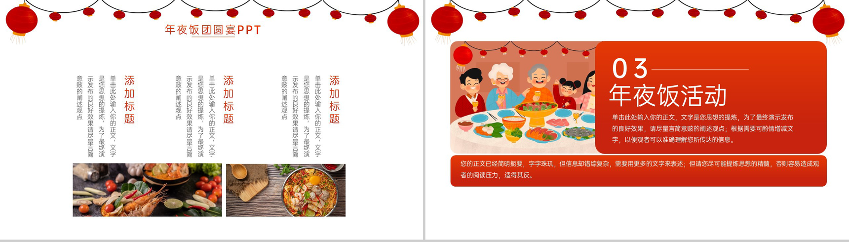 红色中国风年味食足除夕年夜饭活动宣传策划PPT模板-5