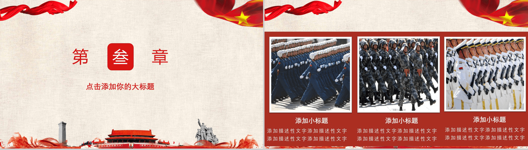 大气震撼国庆节介绍PPT模板-8