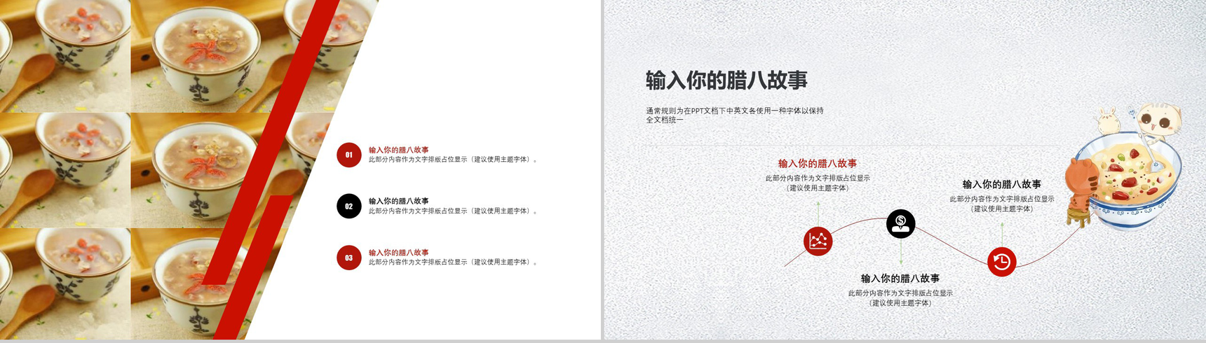 简约动态腊八节传统文化主题班会PPT模板-10