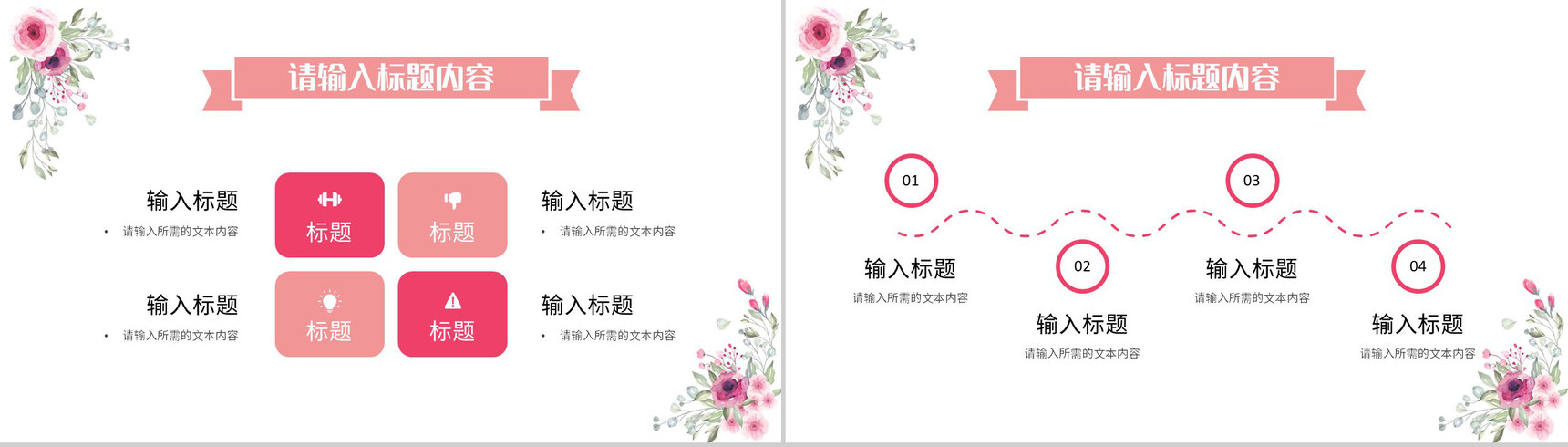 粉色清新女生节活动宣传介绍女神节主题班会策划PPT模板-3