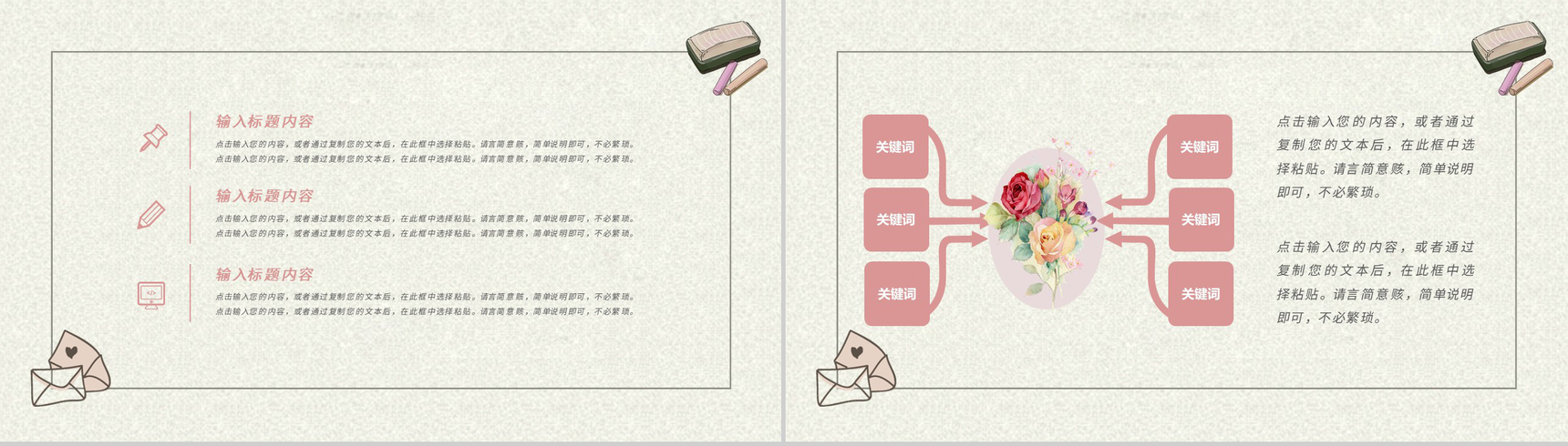 卡通可爱教师节快乐感恩老师PPT模板-10