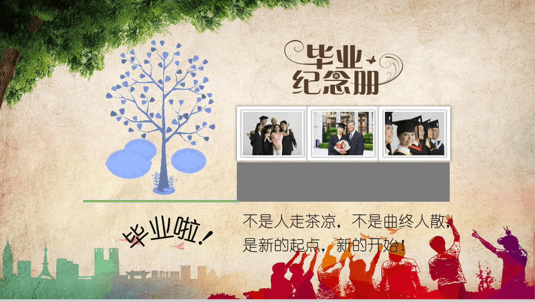 精美动态大气同学聚会毕业纪念册PPT模板-9