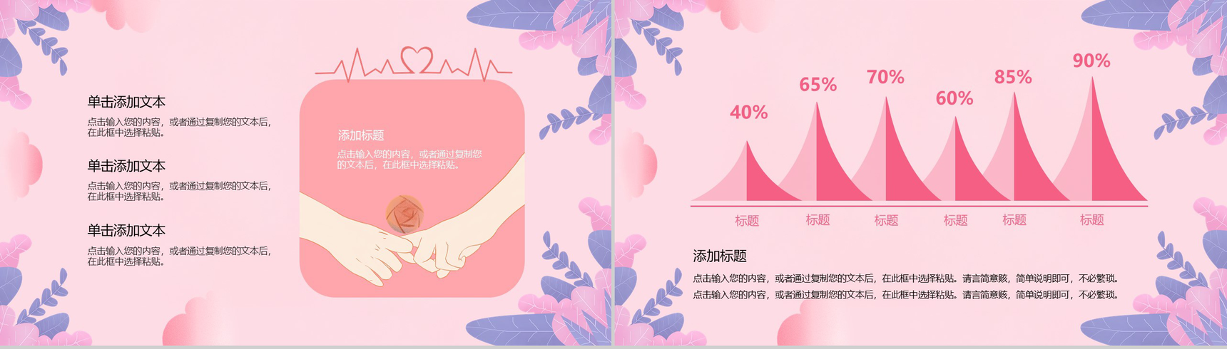 唯美小清新风格浪漫2.14情人节活动策划方案通用PPT模板-8