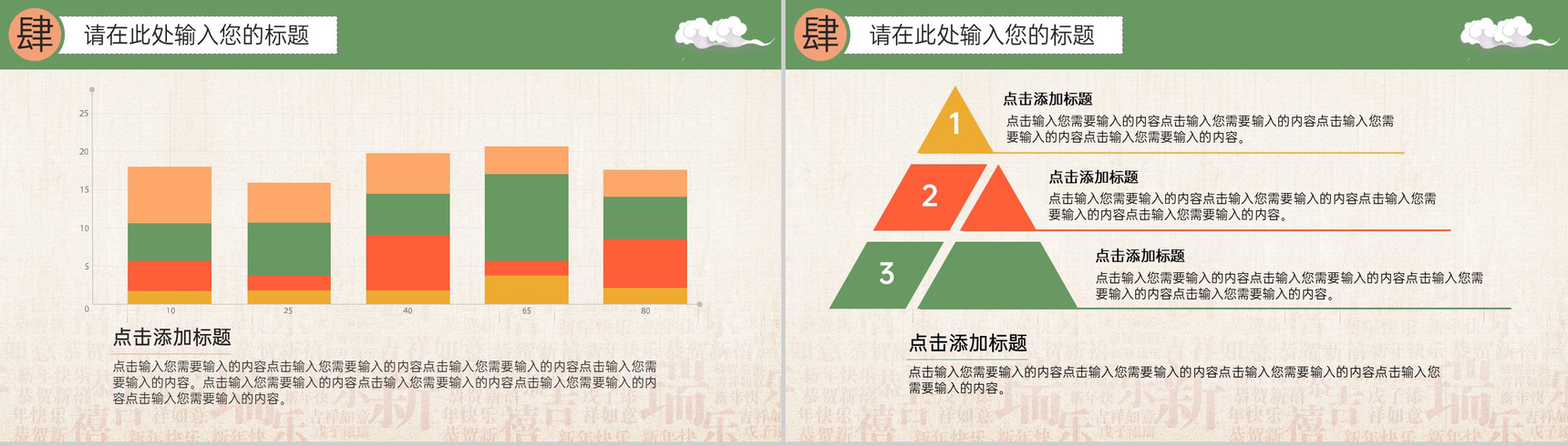 茶色喜庆中国风春节拜年流程介绍PPT模版-11