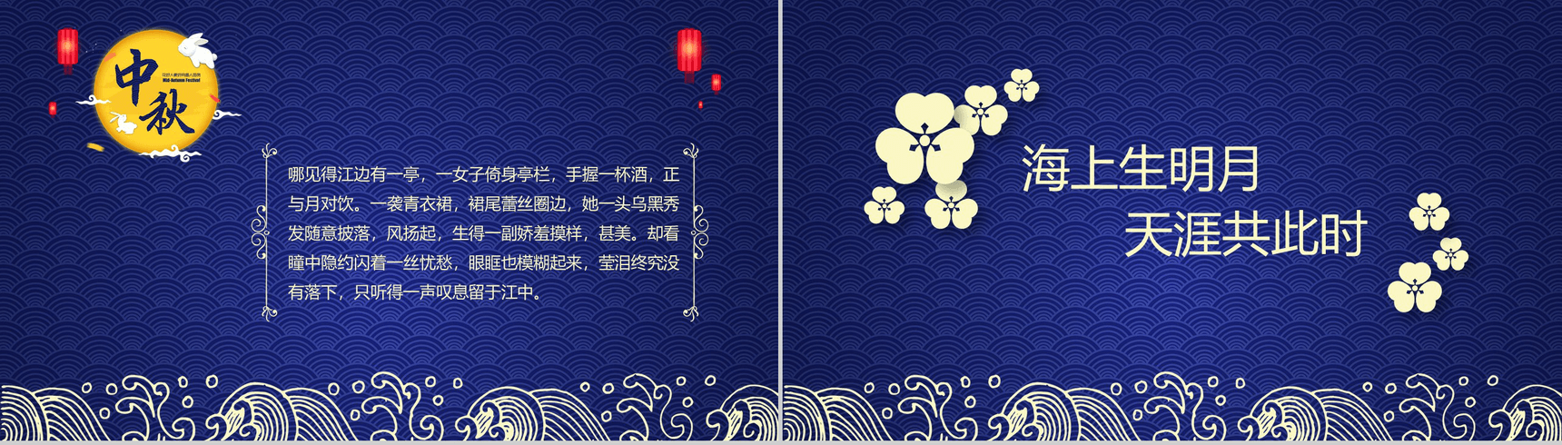 蓝色抽象简约祥云团圆中秋节PPT模板-4