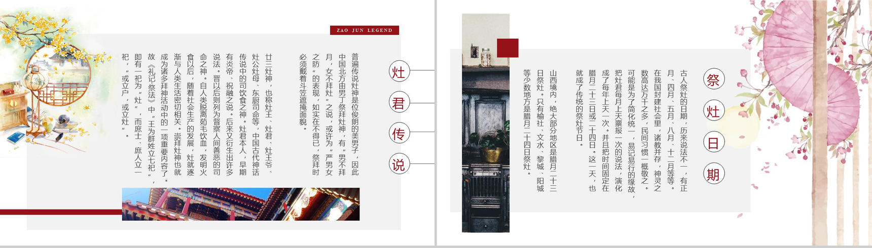 传统民俗之小年介绍由来的PPT模板-8