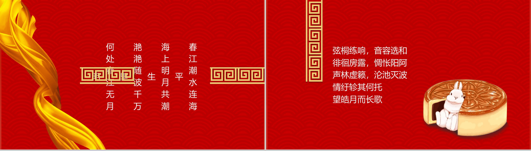 大气中秋简洁介绍中秋节PPT模板-4