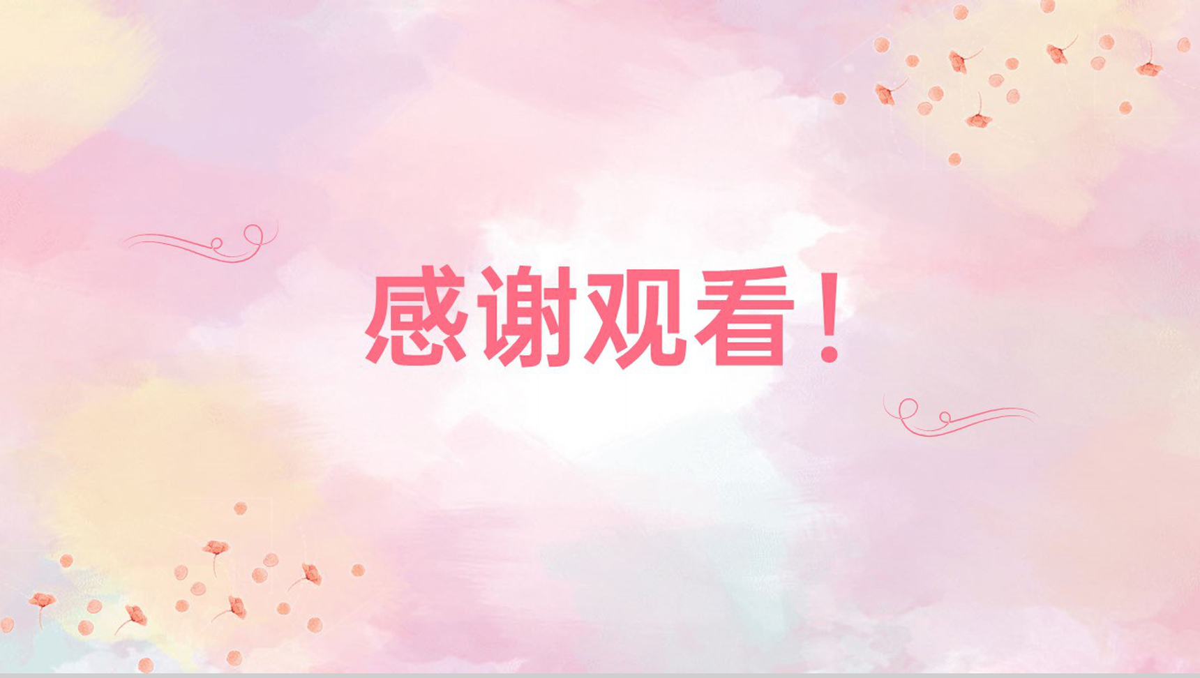 粉色水彩风三月八女神节营销活动策划方案PPT模板-11