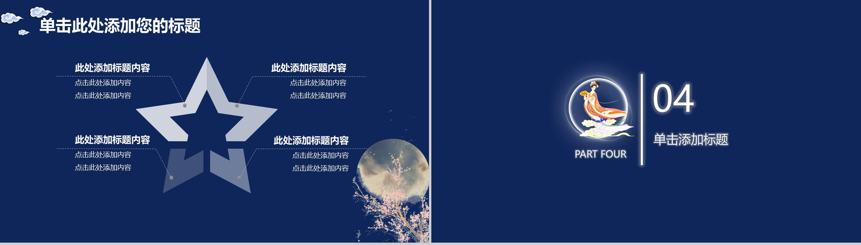 时尚简洁大气中秋节活动策划总结汇报PPT模板-10
