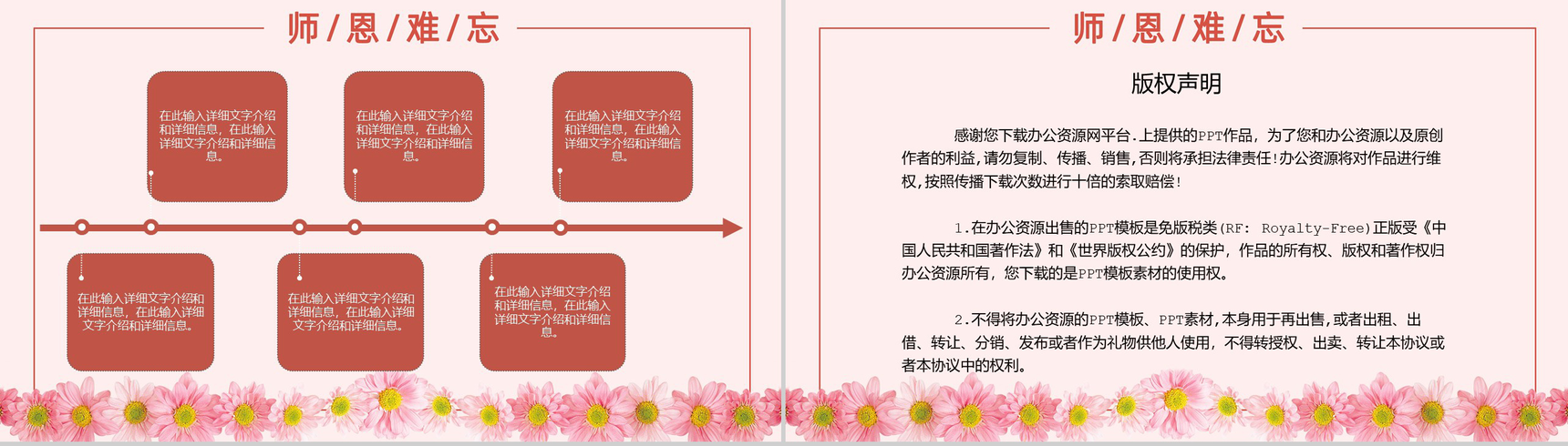 粉色祝福全体老师教师节快乐PPT模板-10