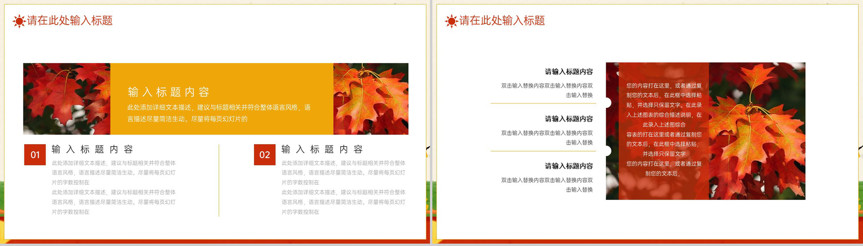 红色中国风传统节气之立秋主题活动策划方案PPT模板-3