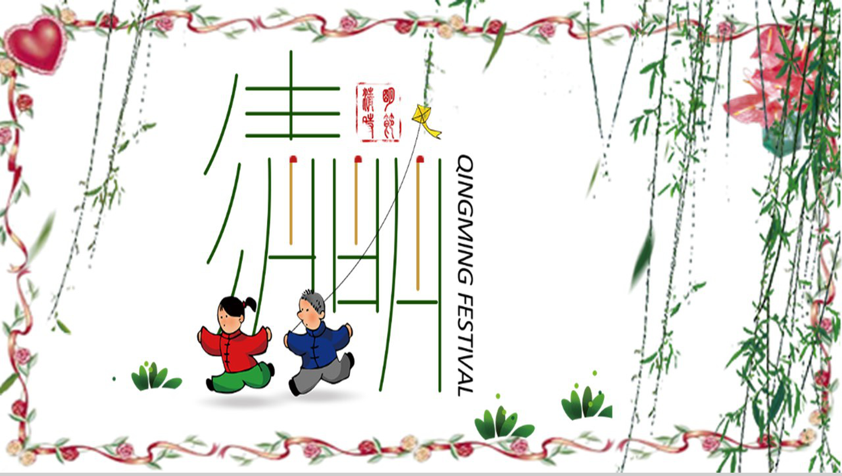 卡通手绘清明节传统节日教育培训PPT模板-1