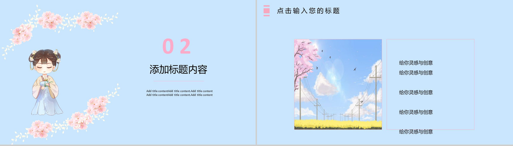 你是人间的四月天樱花季旅游策划PPT模板-5