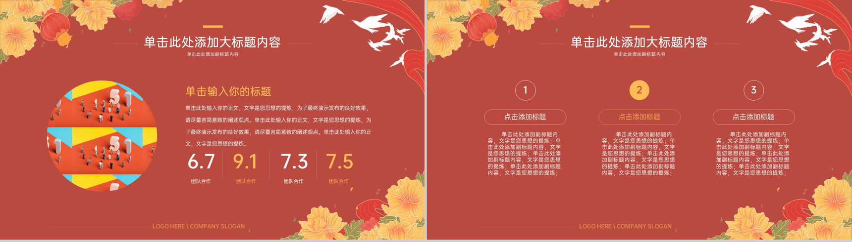 红色中国风五一劳动节国潮文化活动策划PPT模板-3