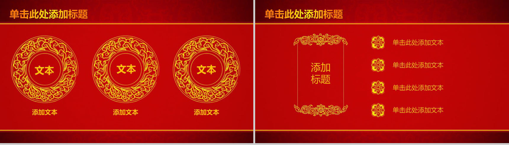 中国红喜庆新年策划PPT模板-3