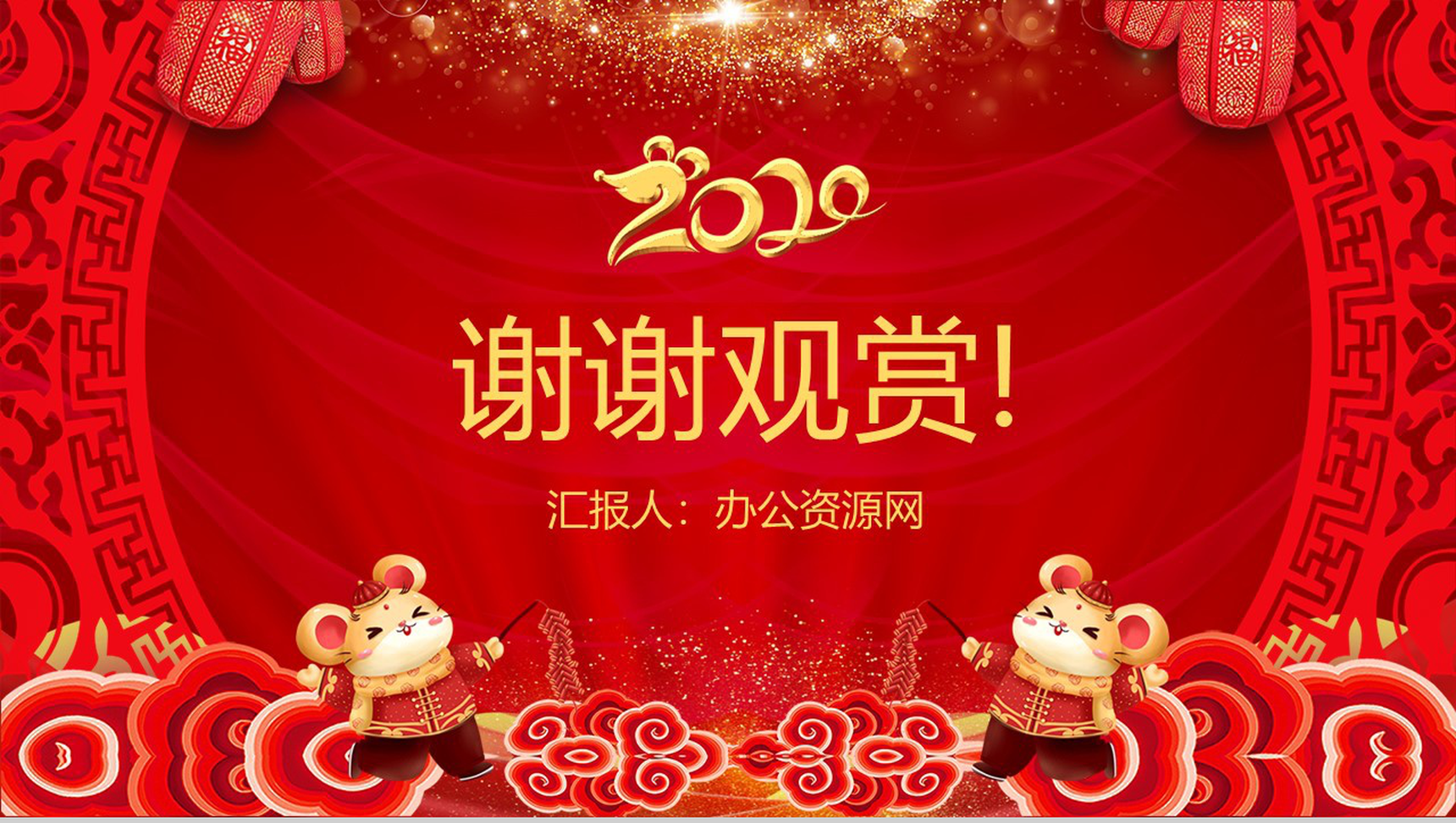 喜庆元旦颁奖典礼元旦活动策划PPT模板-13