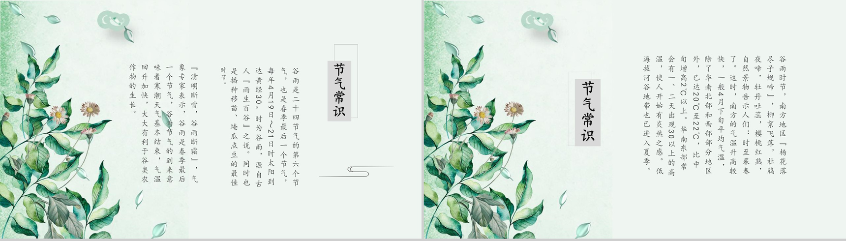 中国传统二十四节气谷雨传统文化继承PPT模板-3