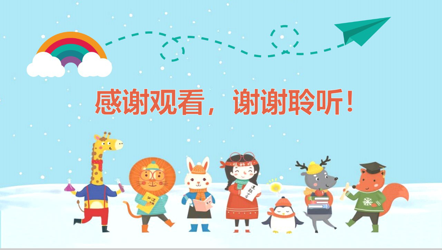 浅蓝色可爱卡通小学四年级我的寒假生活总结PPT模板-13