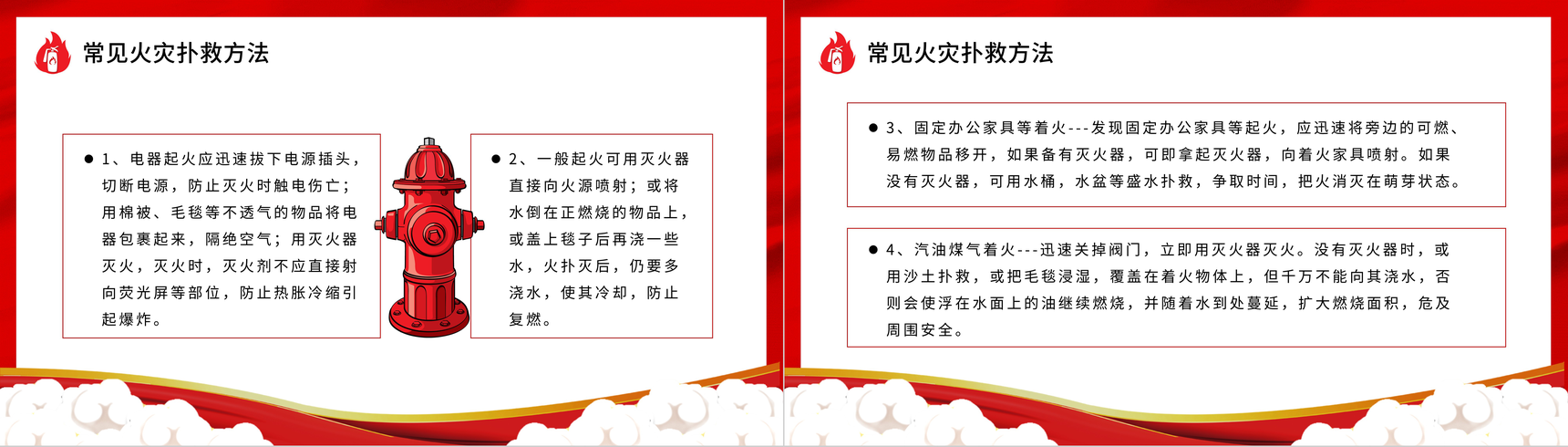 消防安全人人有责全国消防安全宣传日幼儿园中小学生主题班会安全教育PPT模板-7