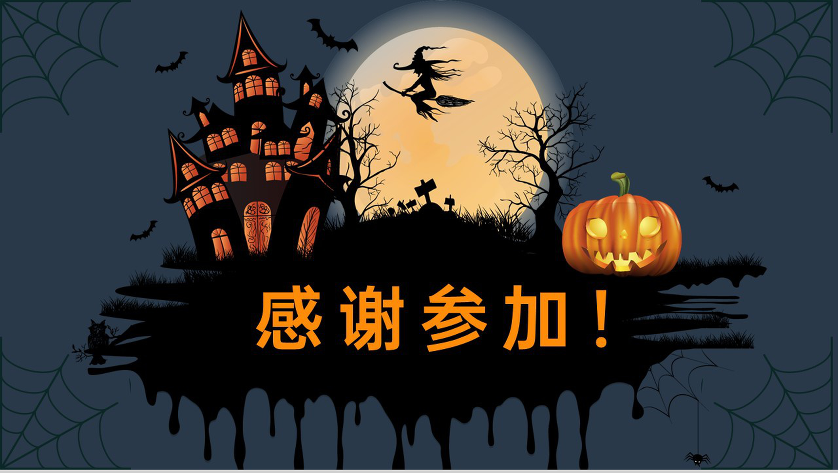 灰蓝卡通风万圣节活动策划方案游戏规则介绍PPT模板-6