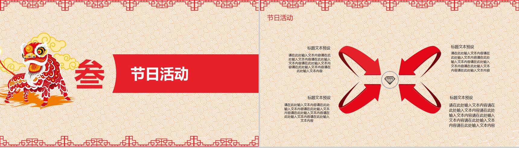 喜庆中国风主题小年习俗文化介绍PPT模板-7