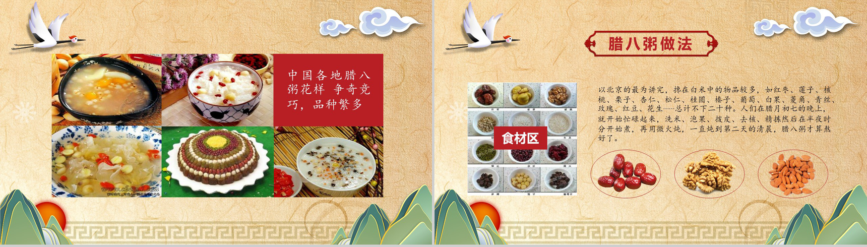 腊八节主题班会腊八习俗PPT模板-8