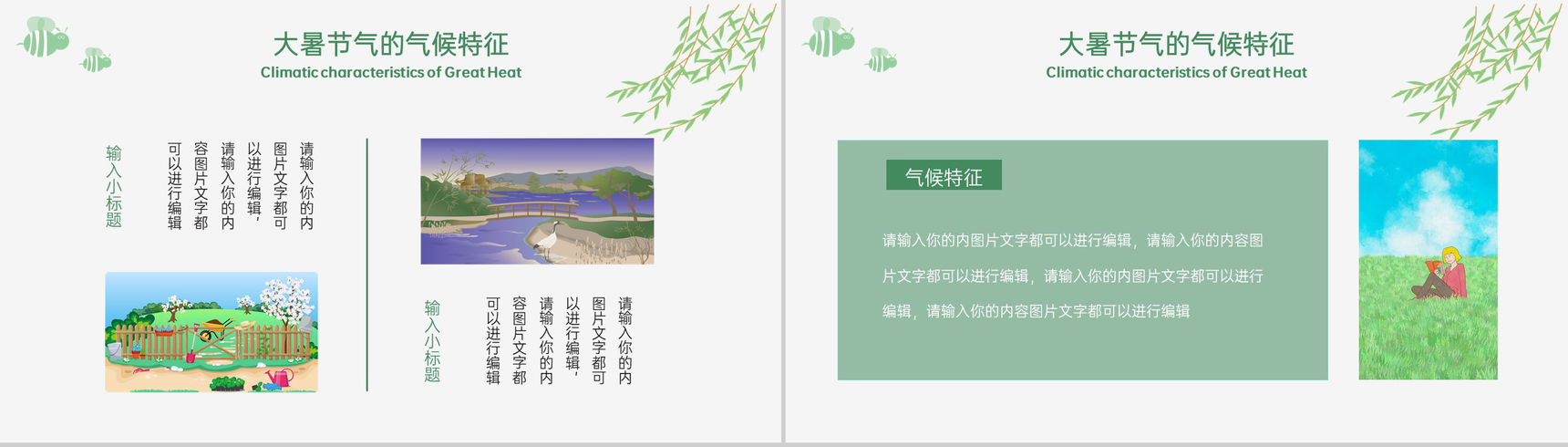 绿色小清新二十四节气之大暑宣传介绍夏季节气PPT模板-6