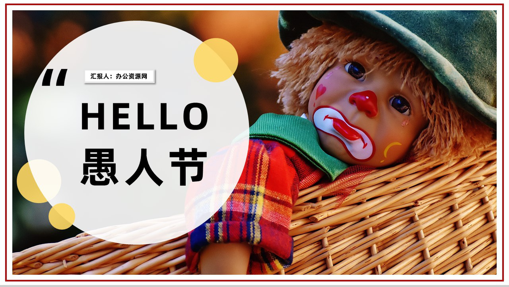 与你同乐卡通愚人节PPT模板-1