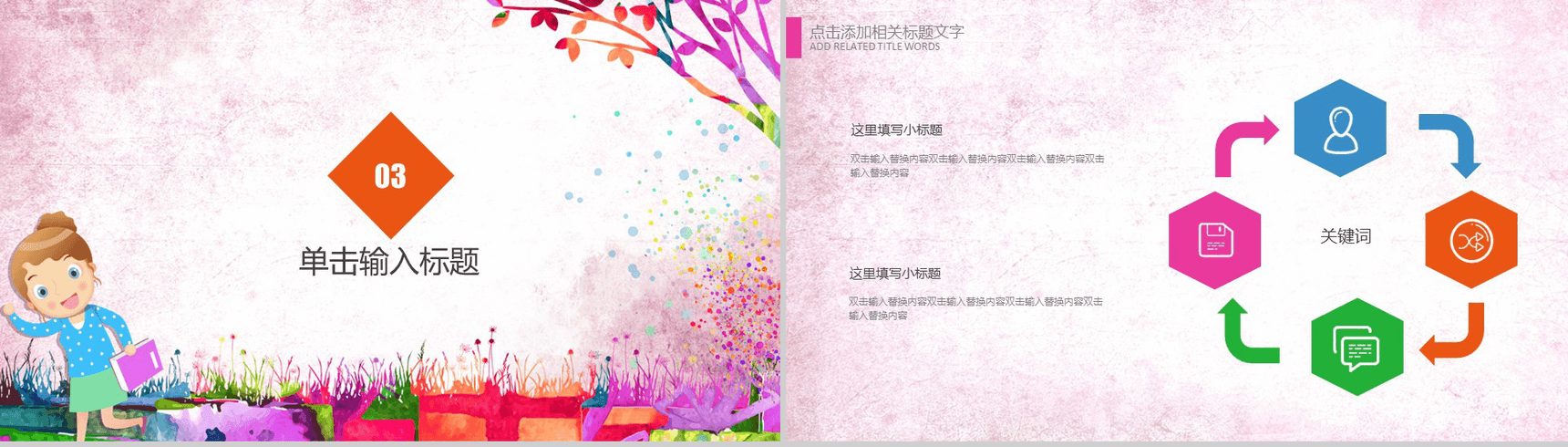 炫酷多彩手绘卡通感恩老师教师节PPT模板-8