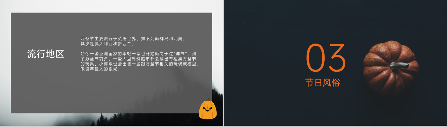 黑色扁平化万圣节主题班会节日习俗介绍PPT模版-5
