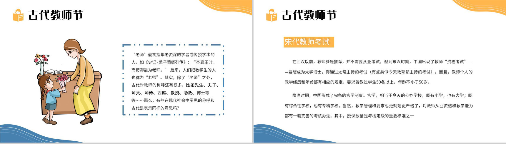手绘蓝黄色教师节快乐祝福老师班会PPT模板-9