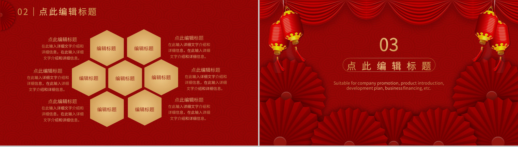 喜庆扁平风公司通用的元旦联欢晚会活动策划PPT模板-6