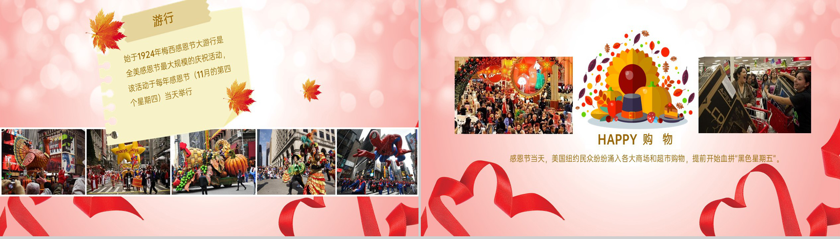 粉色简约风小学感恩节主题班会感恩节的风俗习惯PPT模板-8