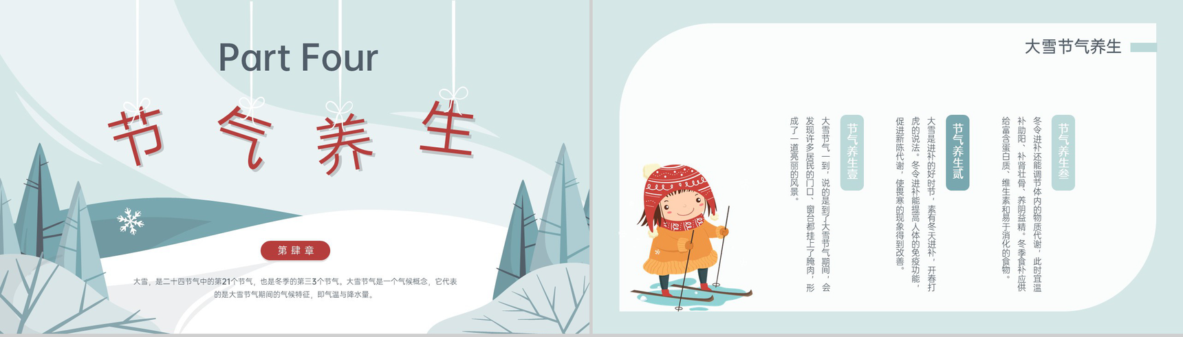 绿色小清新风传统节气之大雪气候特点介绍PPT模板-7