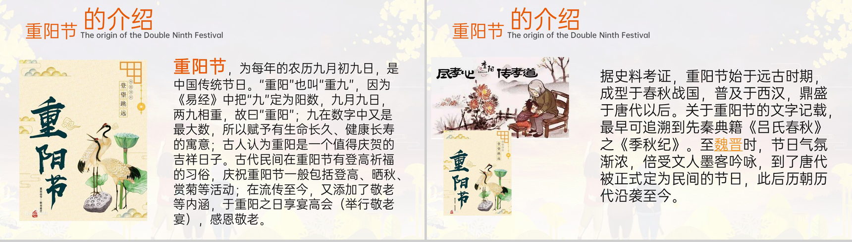 黄色小清新重阳节介绍重阳节的起源PPT模板-3