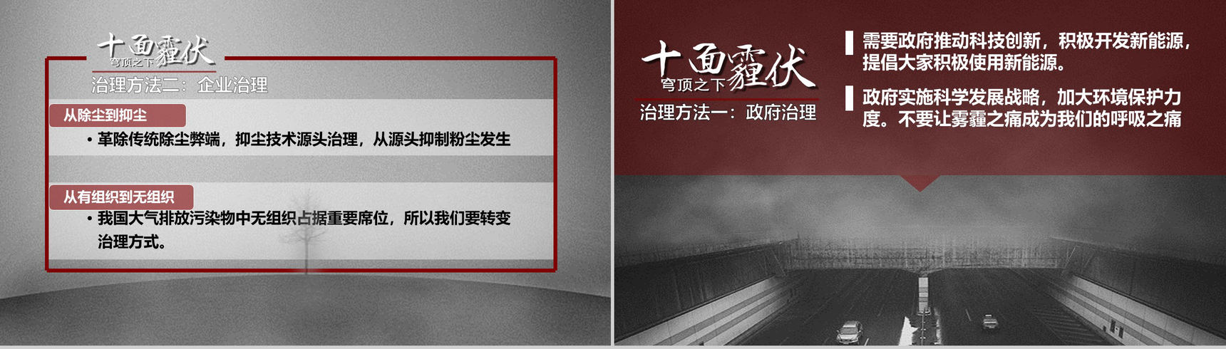 灰色震撼雾霾的认识与防护环保主题ppt模板-7
