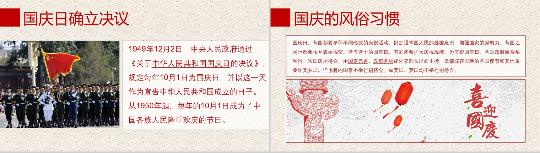 红色淡雅欢度国庆国庆节活动介绍PPT模板-10