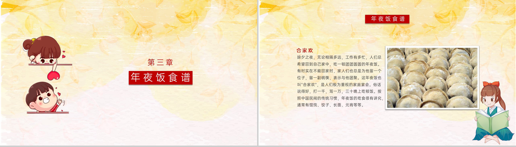 黄色简约风春节年夜饭习俗礼仪主题班会PPT模板-5