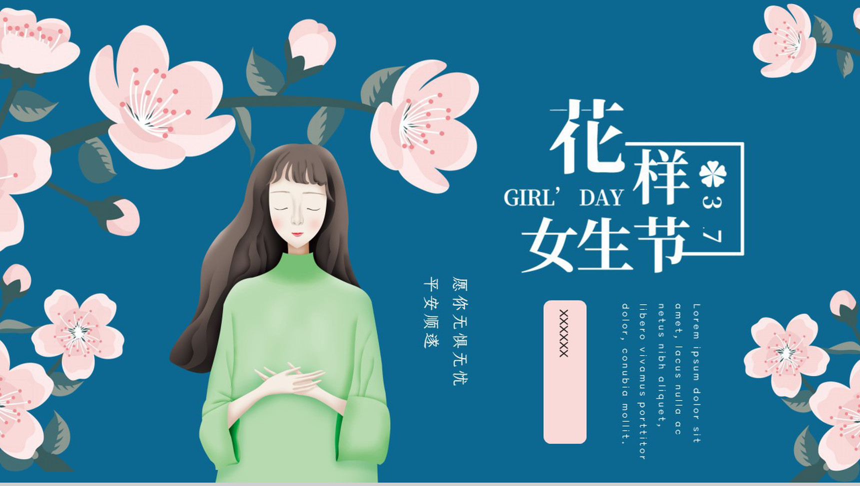 花样女生节过节活动PPT模板-1