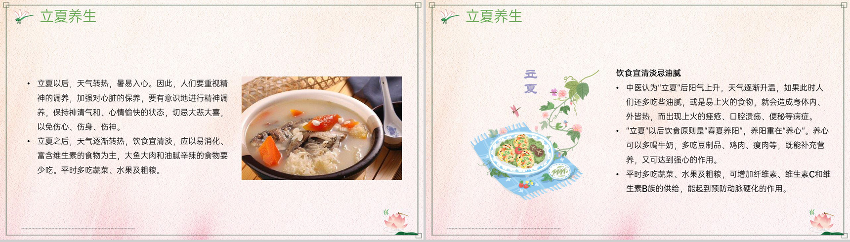 粉色清新淡雅水彩风二十四节气之立夏简介宣传PPT模板-9