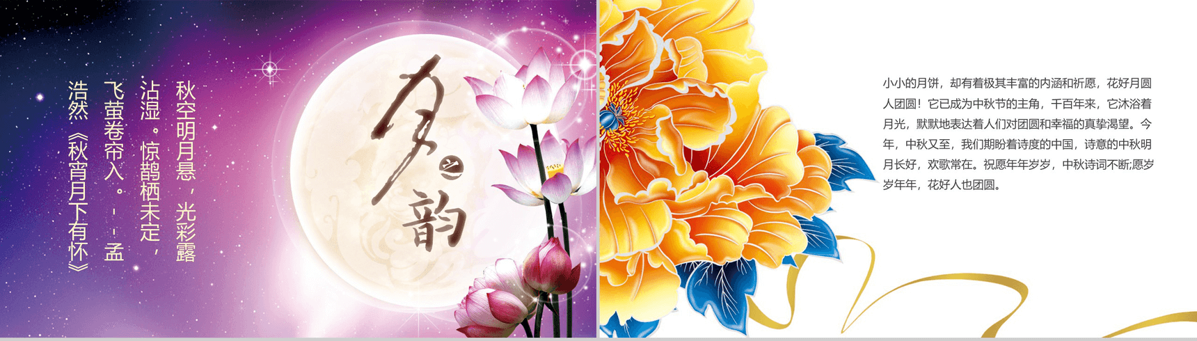 大气商务公司中秋节活动策划PPT模板-5