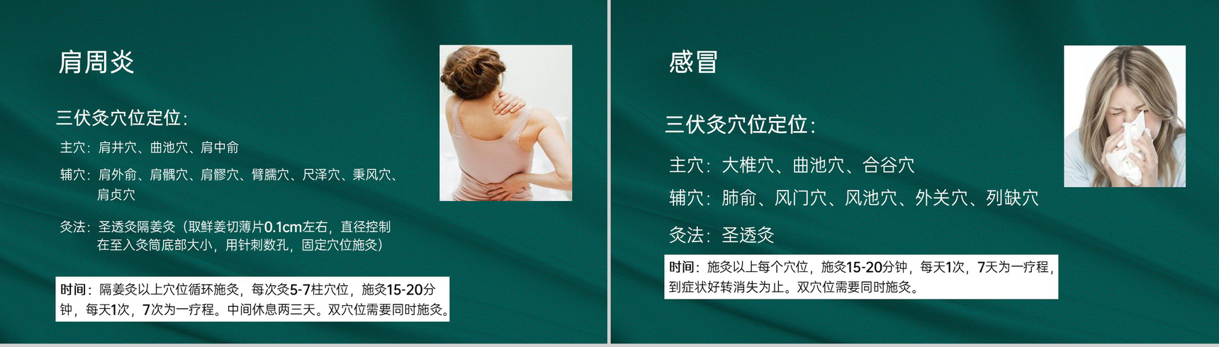 绿色简约风春夏养阳冬病夏治艾灸调理三伏灸PPT模板-6