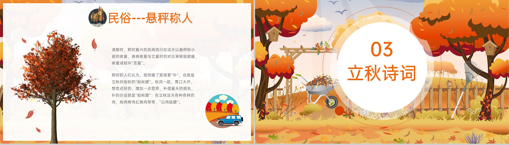 橙色中国传统节气之二十四节气立秋习俗介绍PPT模板-8