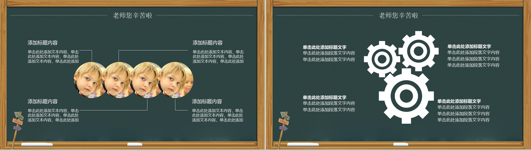 小清新黑板报系列感恩教师节主题PPT模板-3