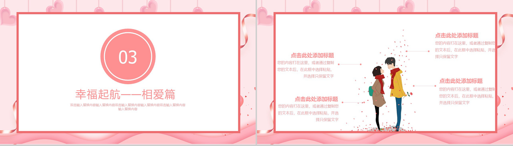 简约唯美爱心背景情人节甜蜜告白求婚PPT模板-6